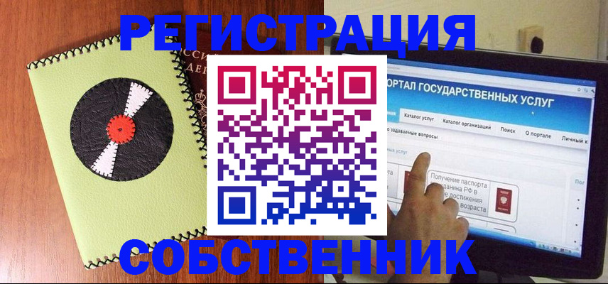 прописка от собственника в Новоалександровске