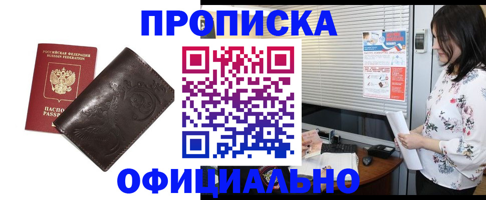 прописка 2025 в Новоалександровске